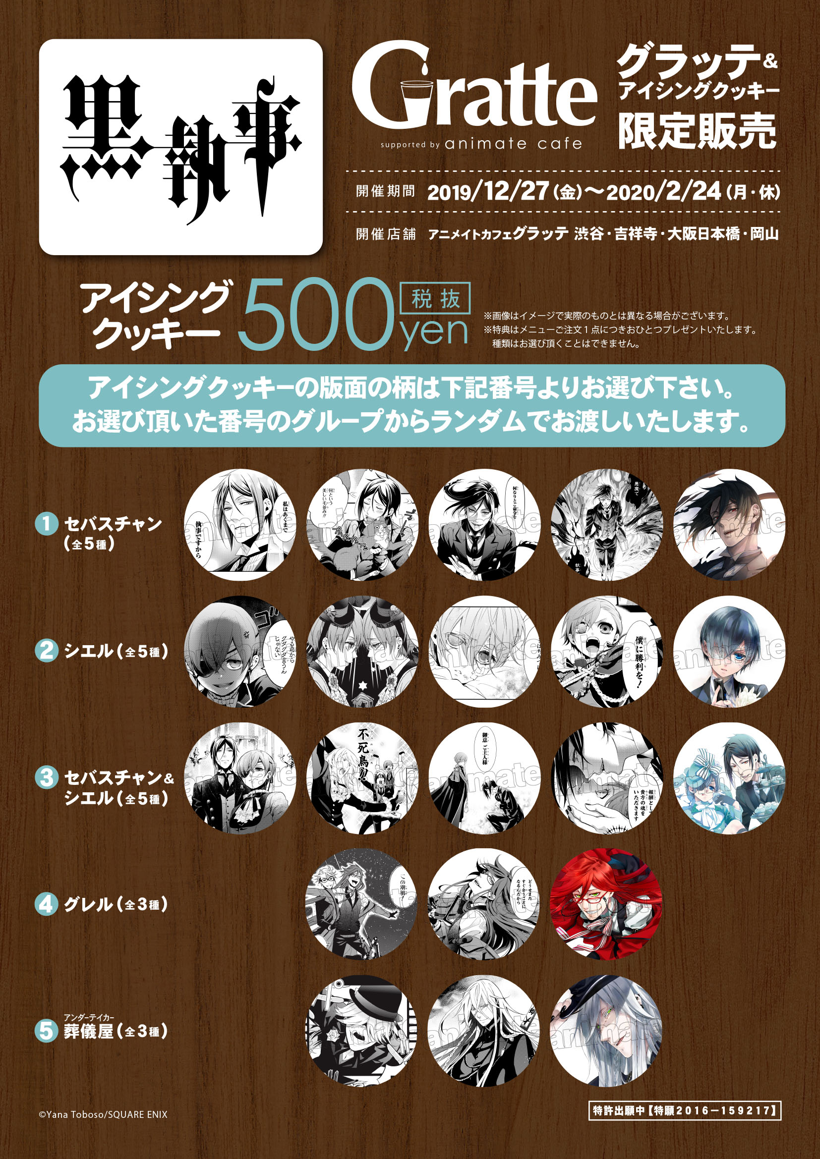 黒執事』×Gratte animate cafeコラボカフェ開催！(12/27~2/24