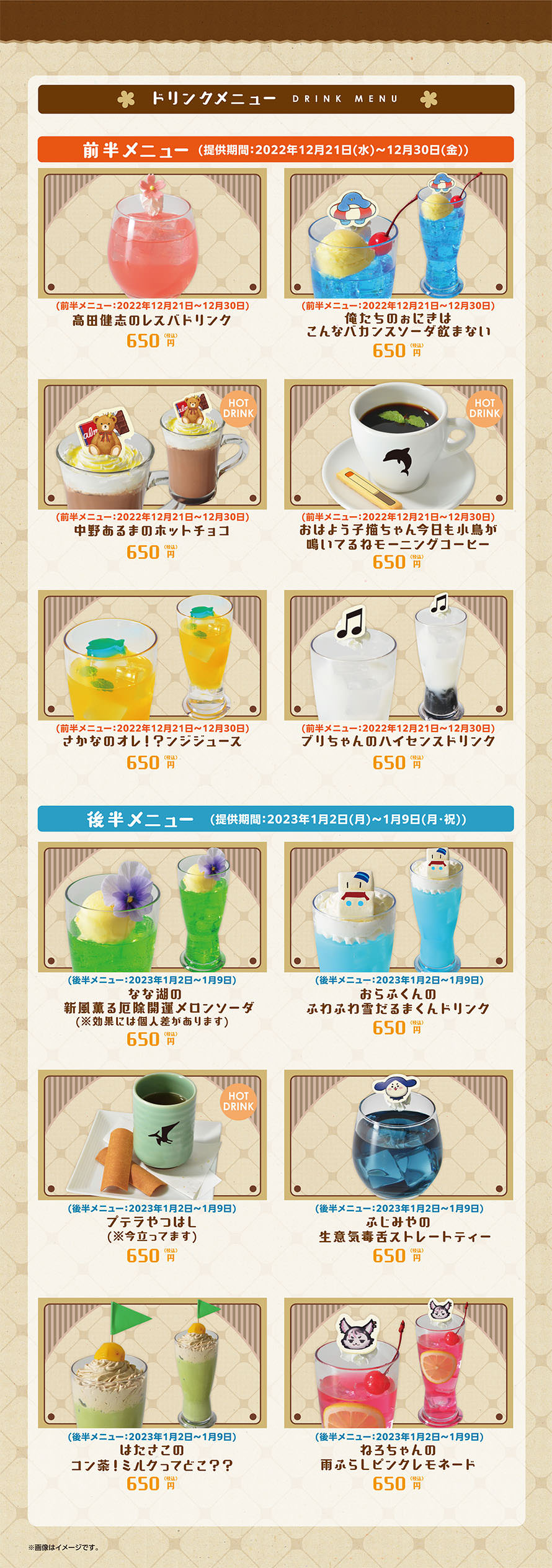 高田村 × アニメイトカフェ池袋・名古屋 12月21日からのコラボ詳細解禁!
