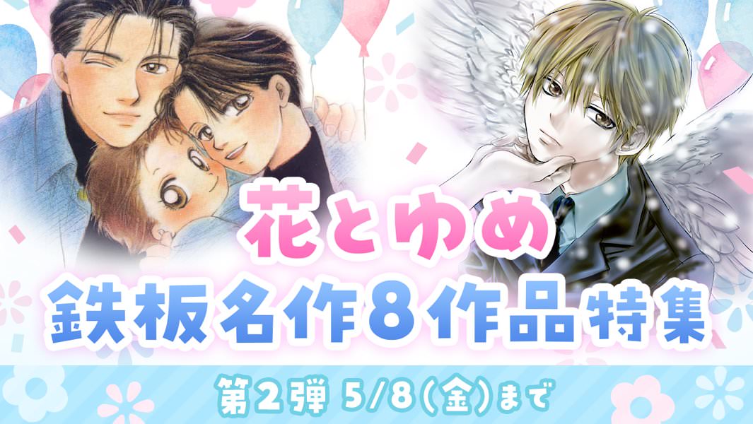 羅川真里茂「赤ちゃんと僕」5月5日〜8日 マンガParkにて全話無料配信!!