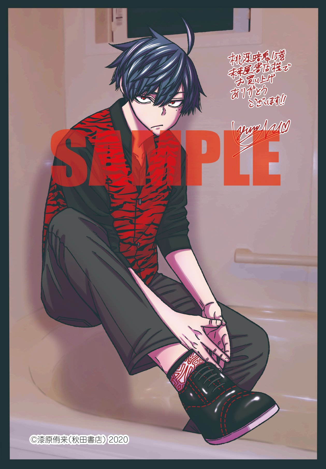 漆原侑来「桃源暗鬼」第15巻 6月8日発売! 書店購入特典も!