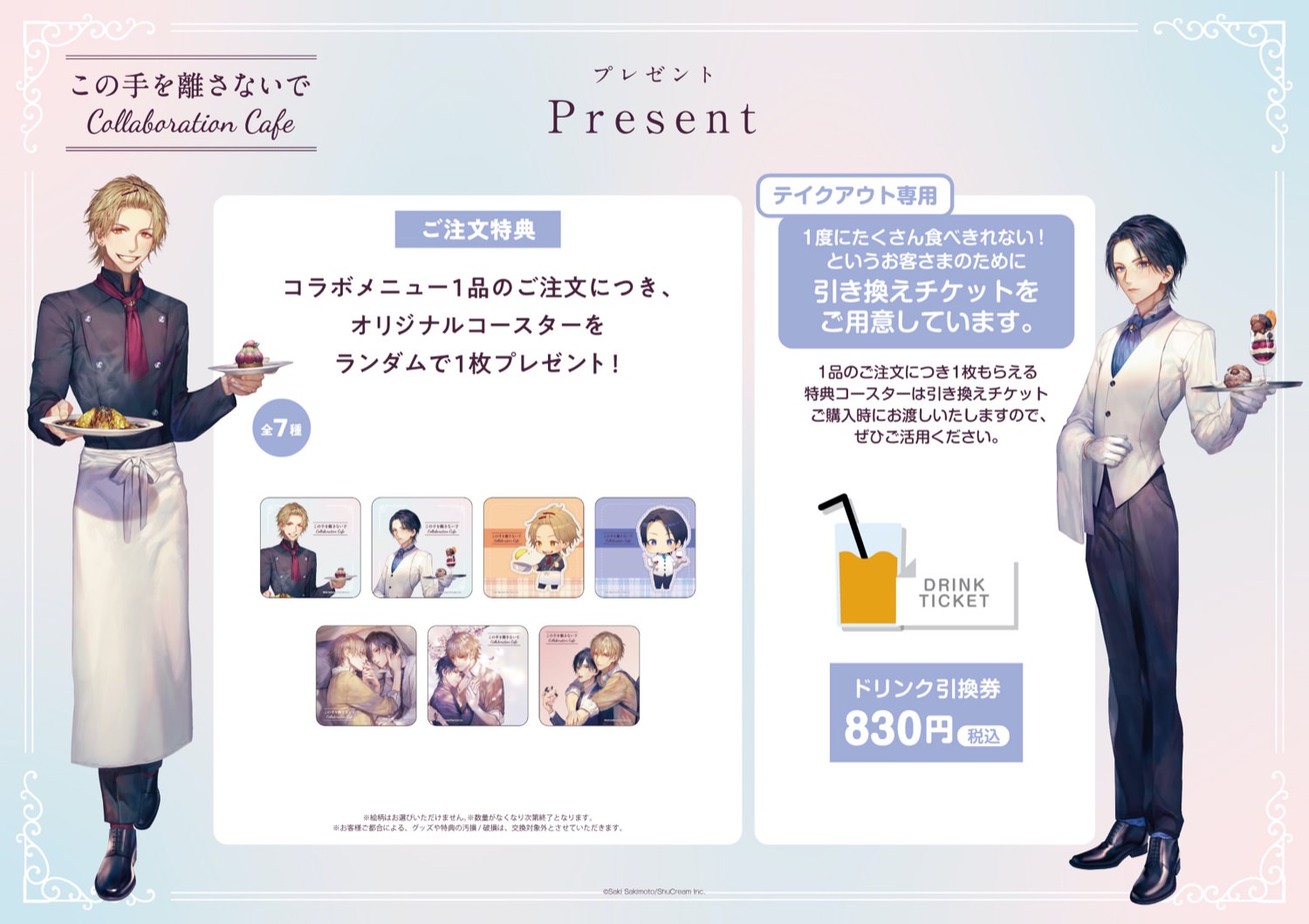 この手を離さないで × emo cafe原宿 1月17日よりコラボカフェ開催!