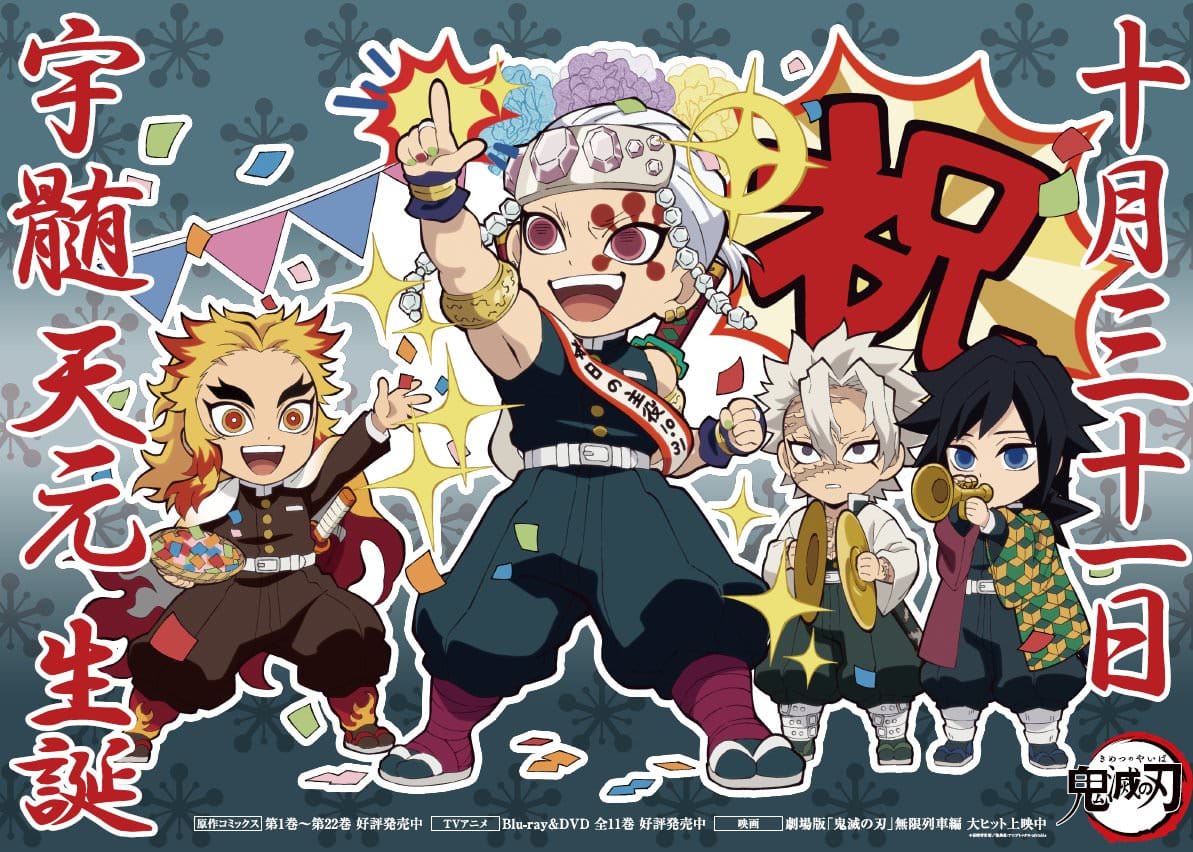 鬼滅の刃「宇髄天元」誕生祭 2020 in ufotable Cafe 10.31-11.23 開催!!