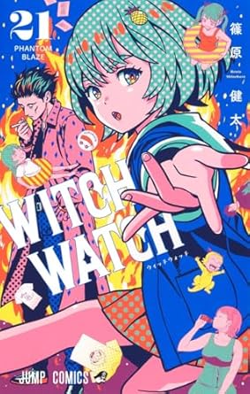 篠原健太「ウィッチウォッチ」最新刊 第22巻 2025年7月4日発売!