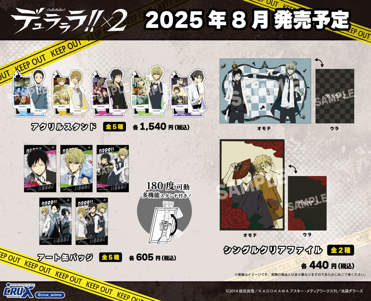 デュラララ!!×2 臨也・静雄ら”場面写”使用アクスタなど新作グッズ 発売!