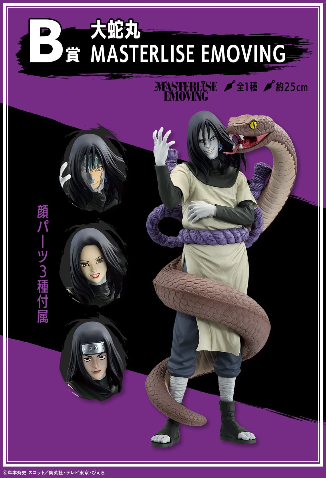 NARUTO × 一番くじ “伝説の三忍” 集結!! 11月22日より限定グッズ登場!