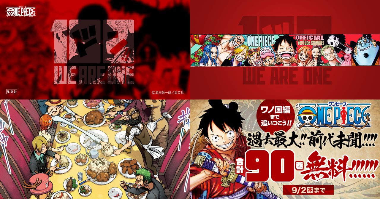 ワンピース 100巻記念プロジェクト WJ33・34号にて解禁 & スタート!