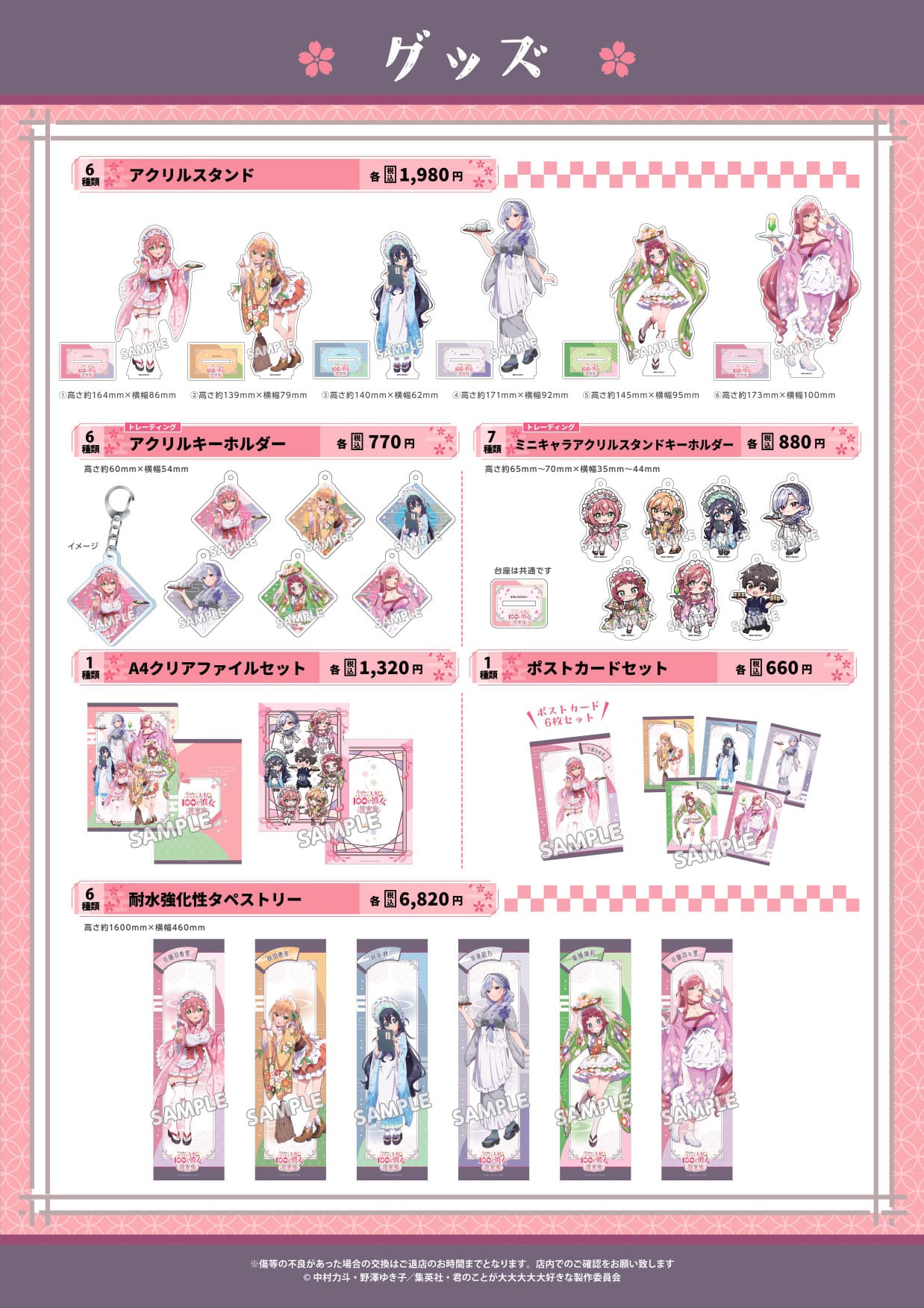 100カノ カフェ in 東京・大阪 11月13日より和風メイドコラボ開催!