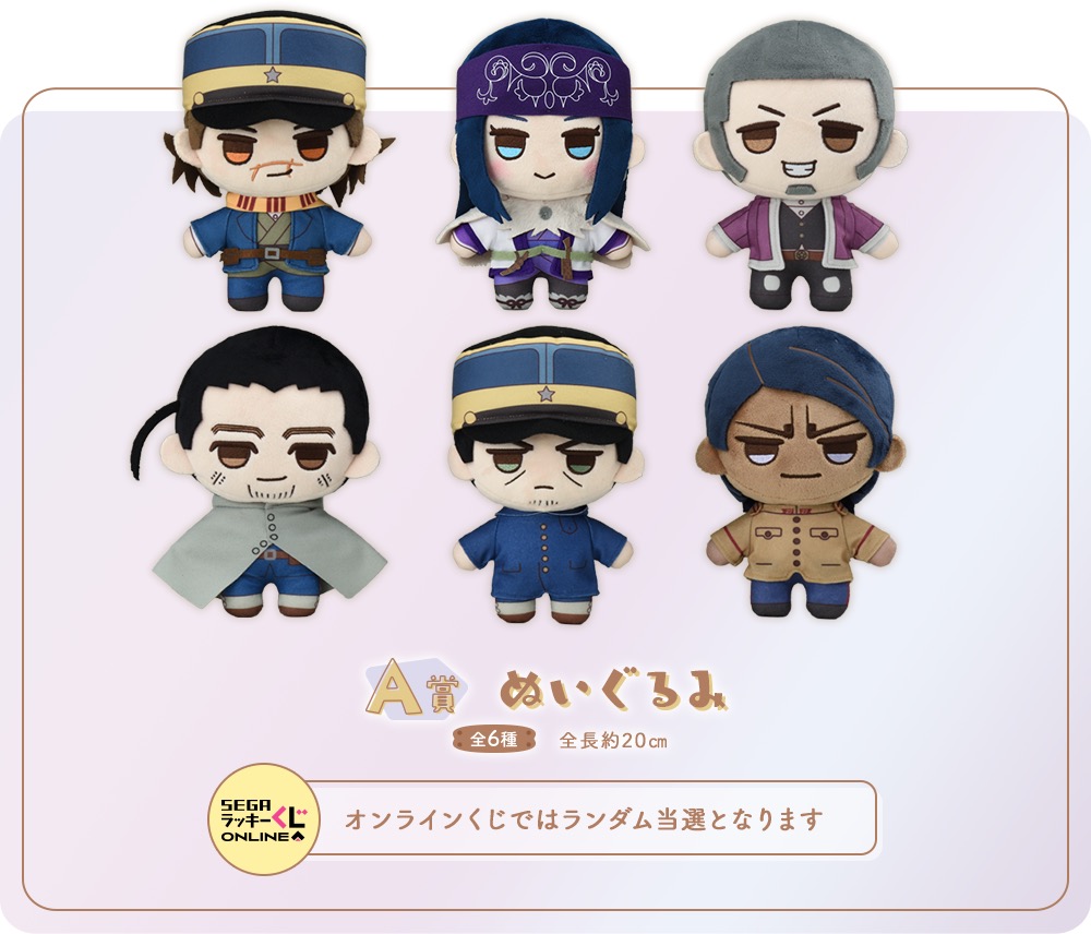 ゴールデンカムイ × セガラッキーくじ 3月29日よりミニストップ等に登場
