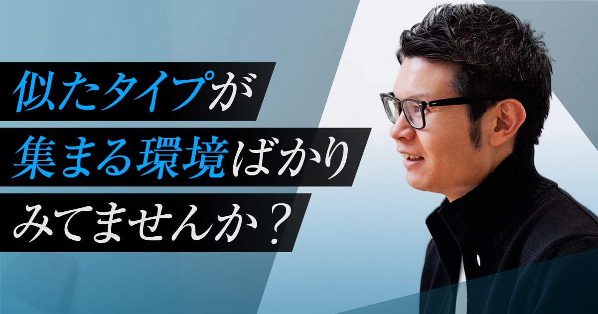 20代でCxOになる。上場企業の若手役員が語る戦略的キャリアとは