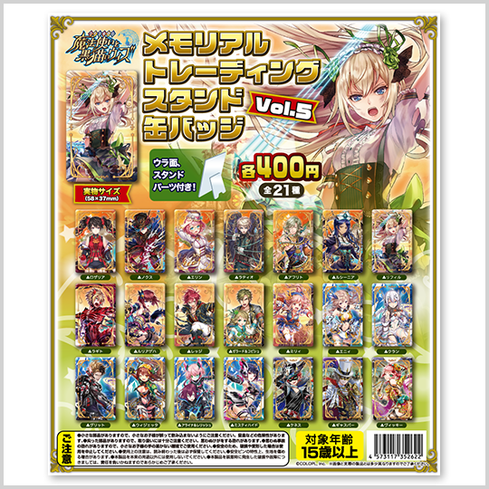 黒猫のウィズ 黄昏メアレス B2タペストリー 【コロプラフェス2018 C賞