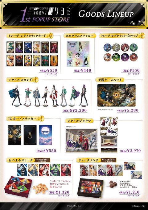 金子一馬が手がける『神魔狩りのツクヨミ』初のポップアップストア