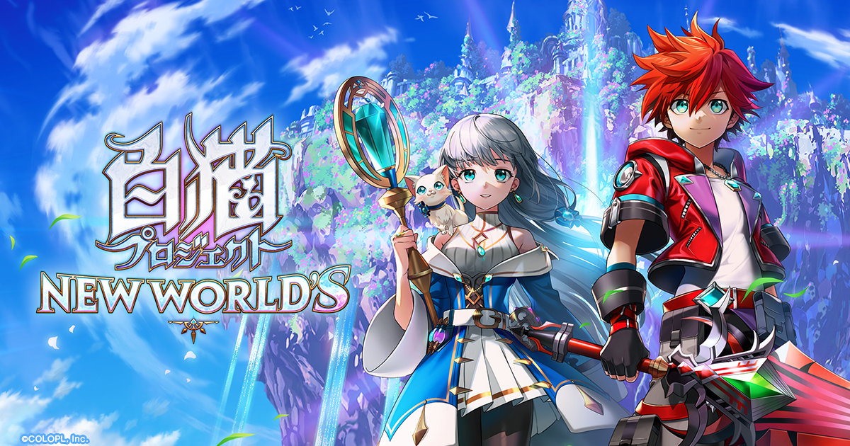 リアルイベント｜白猫プロジェクト NEW WORLD'S 公式サイト｜株式会社