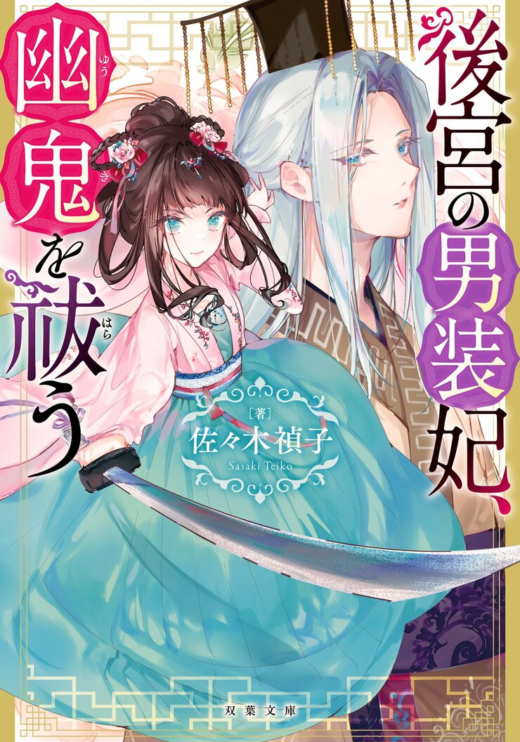 双葉文庫11月の新刊をご紹介！｜News｜COLORFUL