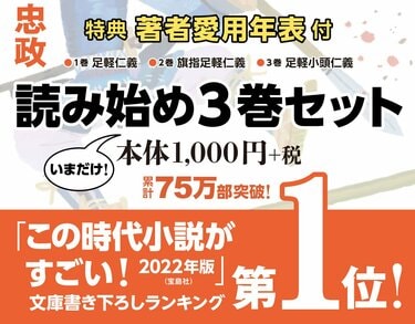 大河ドラマの前に読まなくて、どうする？ 足軽からの視点で描いた家康