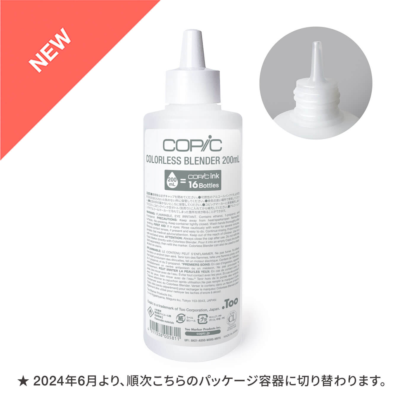 カラーレスブレンダー 200ml - コピック公式サイト