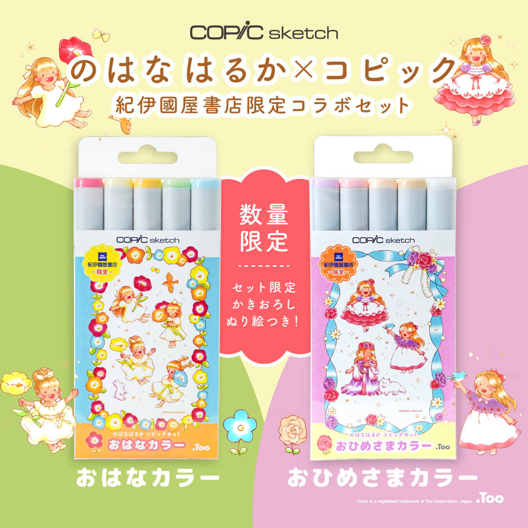 コピック限定セット一覧 - コピック公式サイト