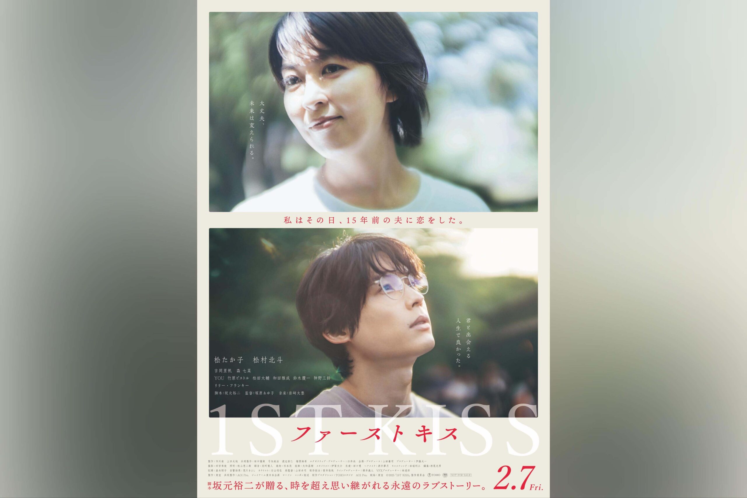 映画『ファーストキス 1ST KISS』に撮影協力しました - コピック公式サイト