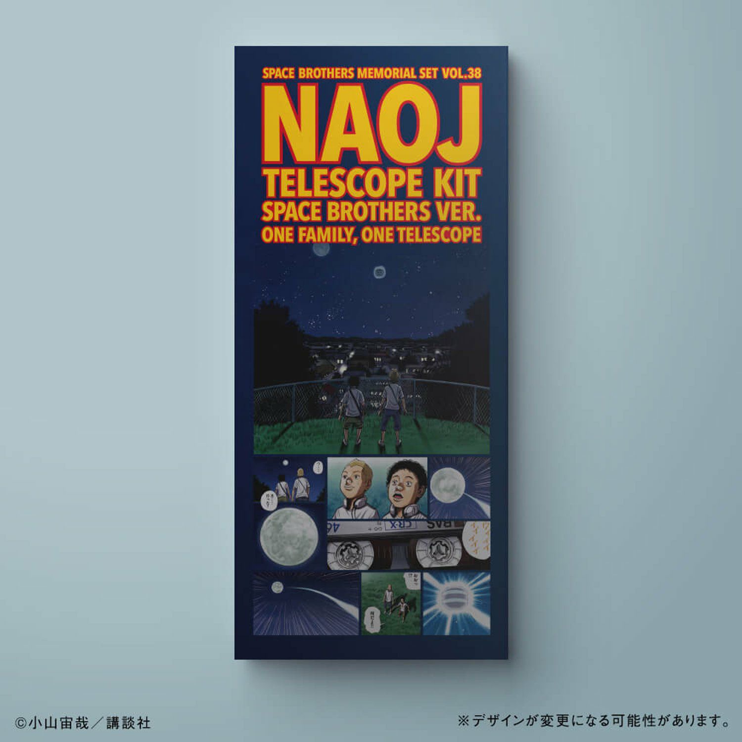38巻記念Bセット☆特装版＆国立天文台望遠鏡キット宇宙兄弟ver