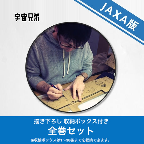 小山宙哉/宇宙兄弟全巻セット（公式ストアにて販売中） – CORK STORE