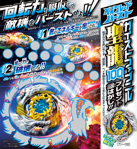 月コロ最新10月号特報②】コロコロ超限定ベイ「ガイストファブニル聖龍