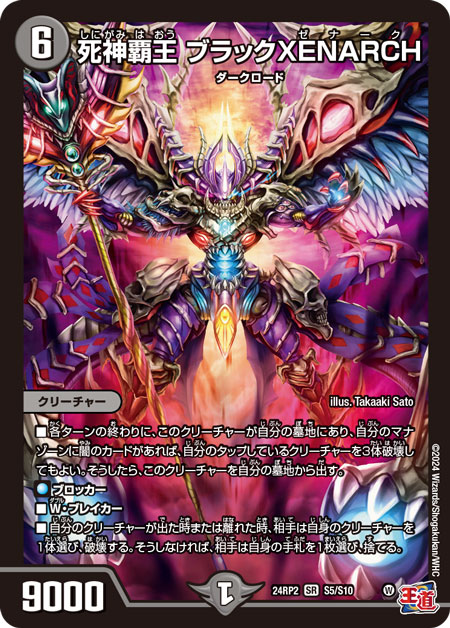 第8回】デュエマ 2024年6月発売最新パック『王道篇 第2弾「カイザー