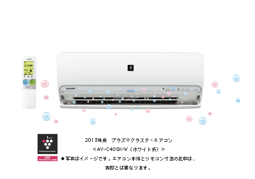 プラズマクラスターエアコン＜SXシリーズ＞8機種を発売 | ニュース