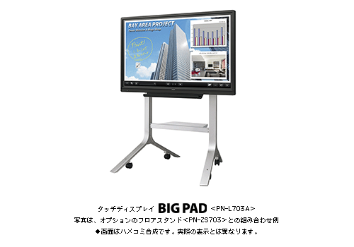 70V型/60V型タッチディスプレイ“BIG PAD”2機種4モデルを発売