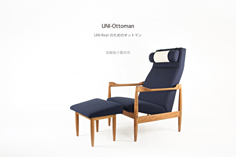 宮崎椅子製作所 / 宮崎椅子製作所 / UNI-Ottoman (ユニ オットマン