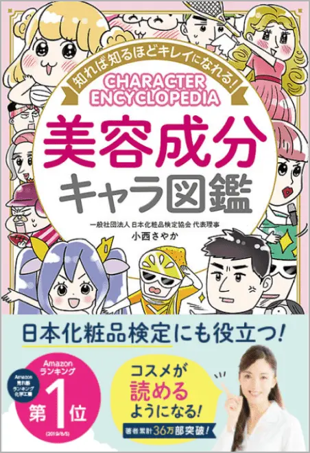 日本化粧品検定 公式教材（カートの中身） | 日本化粧品検定
