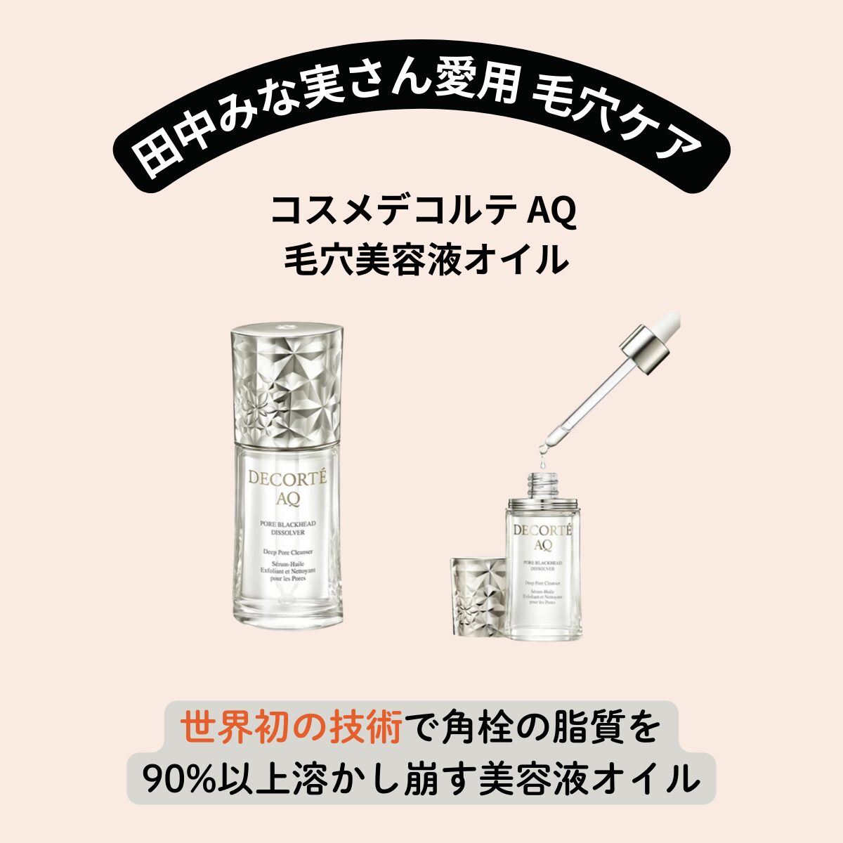 田中みな実 愛用】モイストルーツ bonito（ボニート）美容液 化粧水の