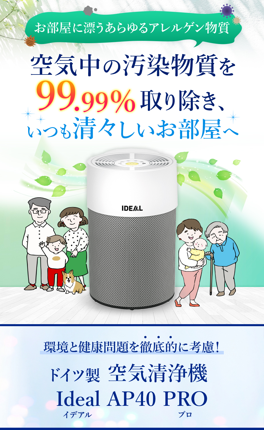 空気清浄機 Ideal AP40 PRO（イデアルAP40プロ） コスミックエナジー研究所
