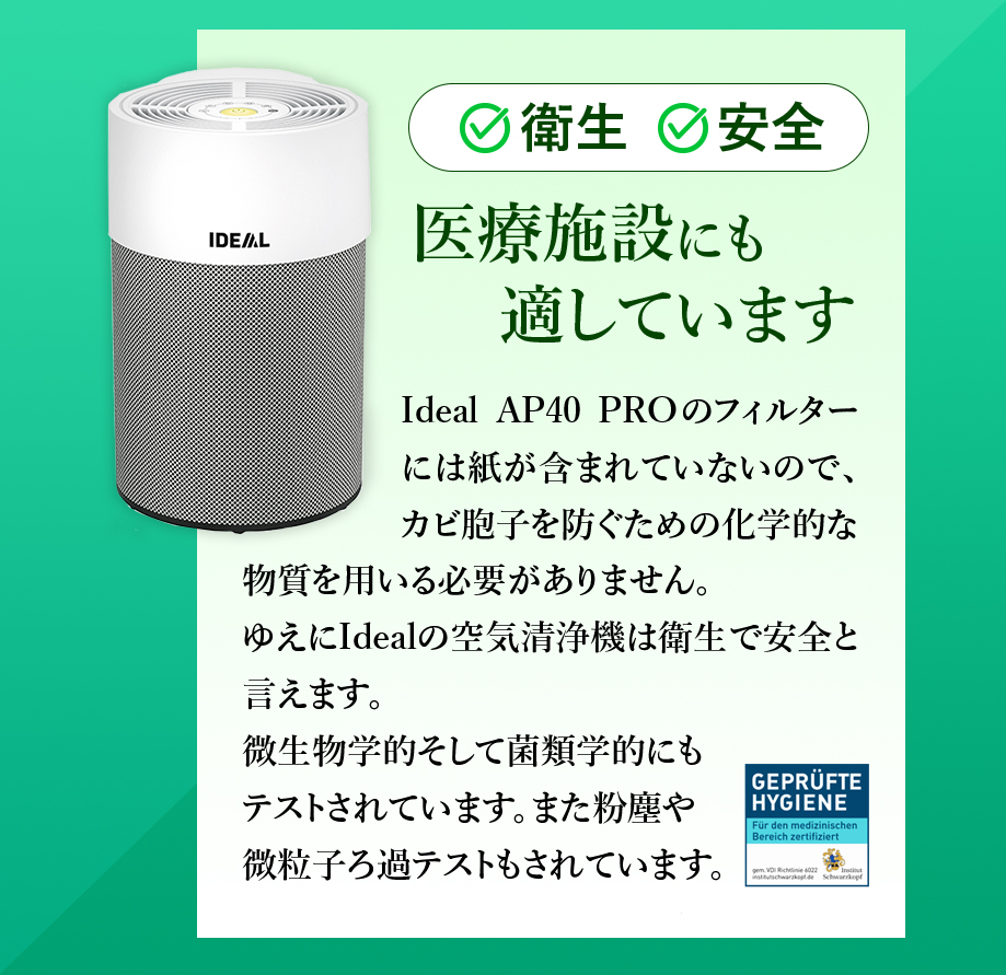 空気清浄機 Ideal AP40 PRO（イデアルAP40プロ） コスミックエナジー研究所