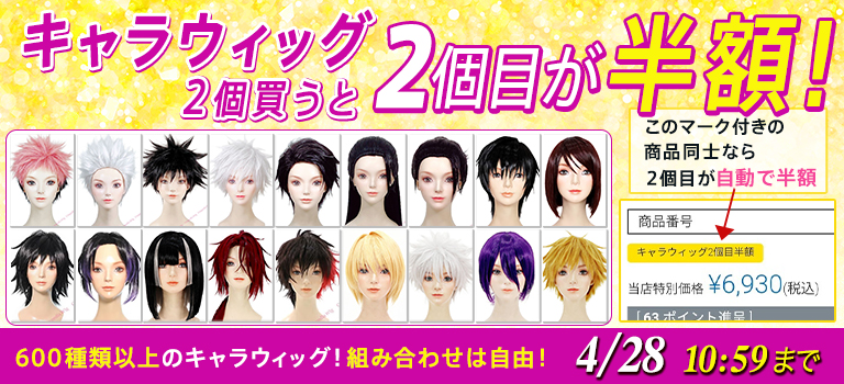 コスプレウィッグ・オーダーウィッグの通販専門店【 コスペディア