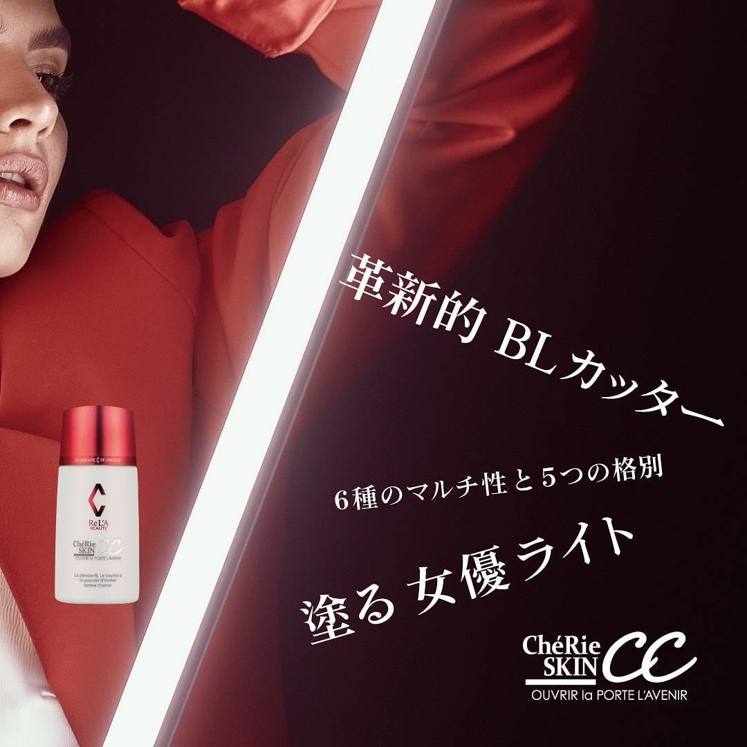 リアボーテ正規販売店】シェリースキン LC（CC）クリーム ご購入方法と