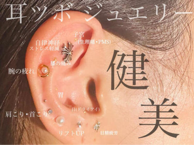 ☆1日で取得☆ EJA耳つぼジュエリー資格講座【salon SHE°(サロン