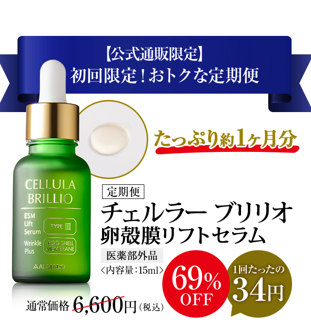 チェルラーブリリオ3点セット 【公式通販】