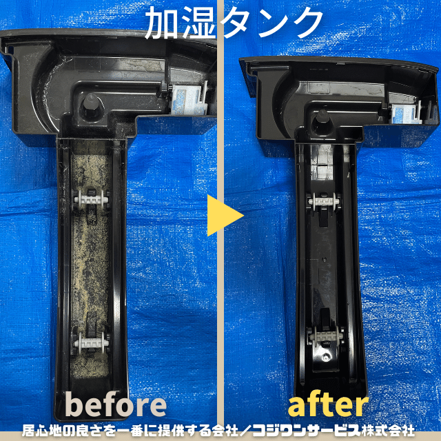 シャープKI-LX75を分解洗浄 - サービス事例 - ハウスクリーニング専門