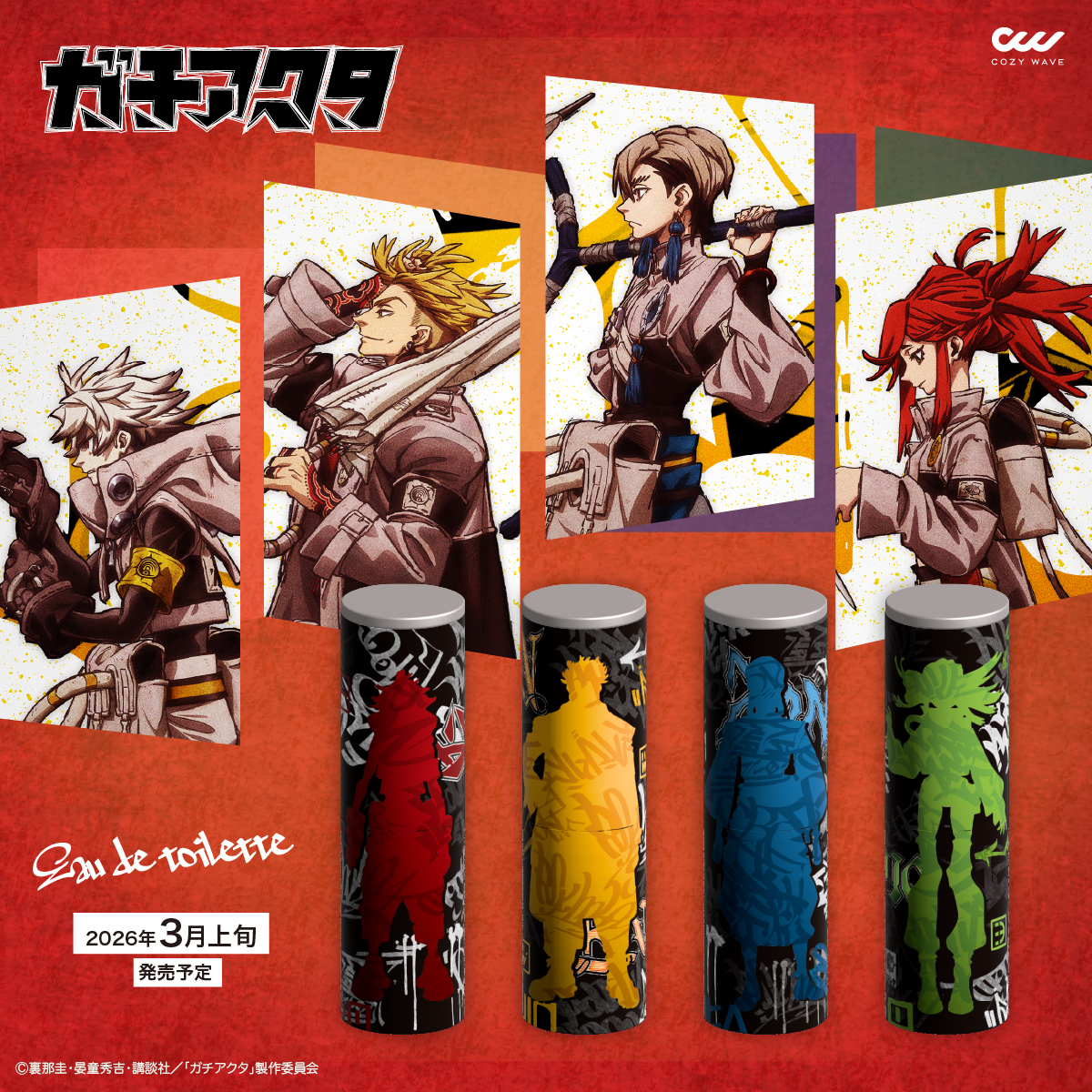 TVアニメ『ガチアクタ』に登場するキャラクターイメージ香水全4種の