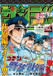 週刊少年サンデー 2020年22・23合併号(2020年4月28日発売)｜無料漫画