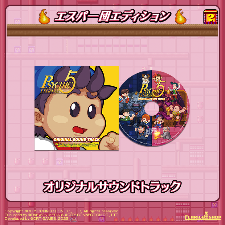 サイキック5 エターナル (Nintendo Switchソフト)