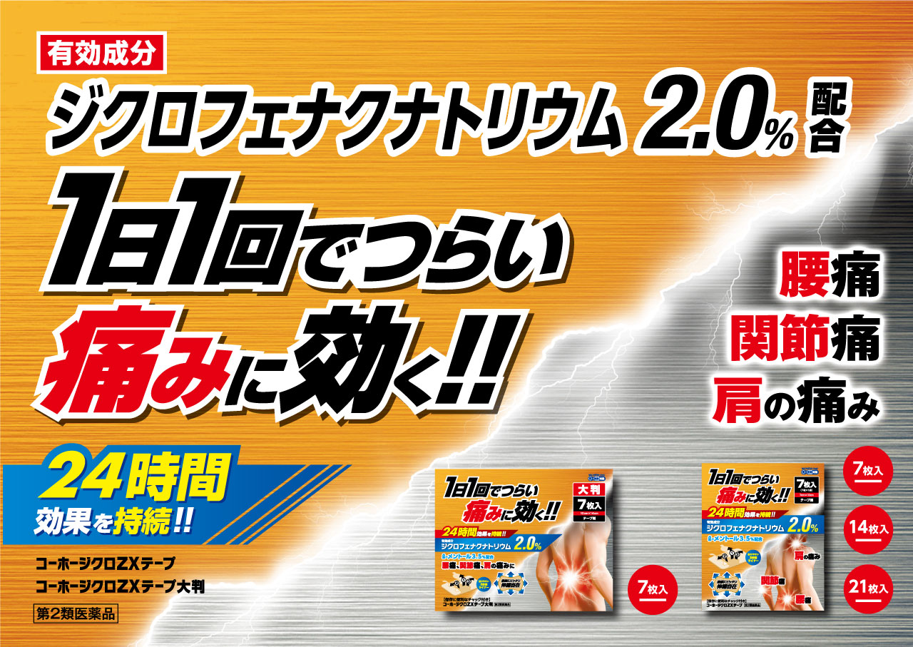 コーホージクロZXテープ｜ドラッグストアで買えるNID PB