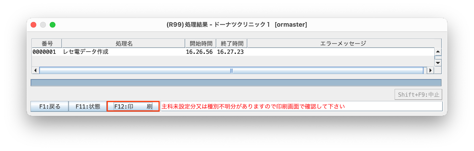 主科未設定分又は種別不明分がありますので印刷設定画面で確認して