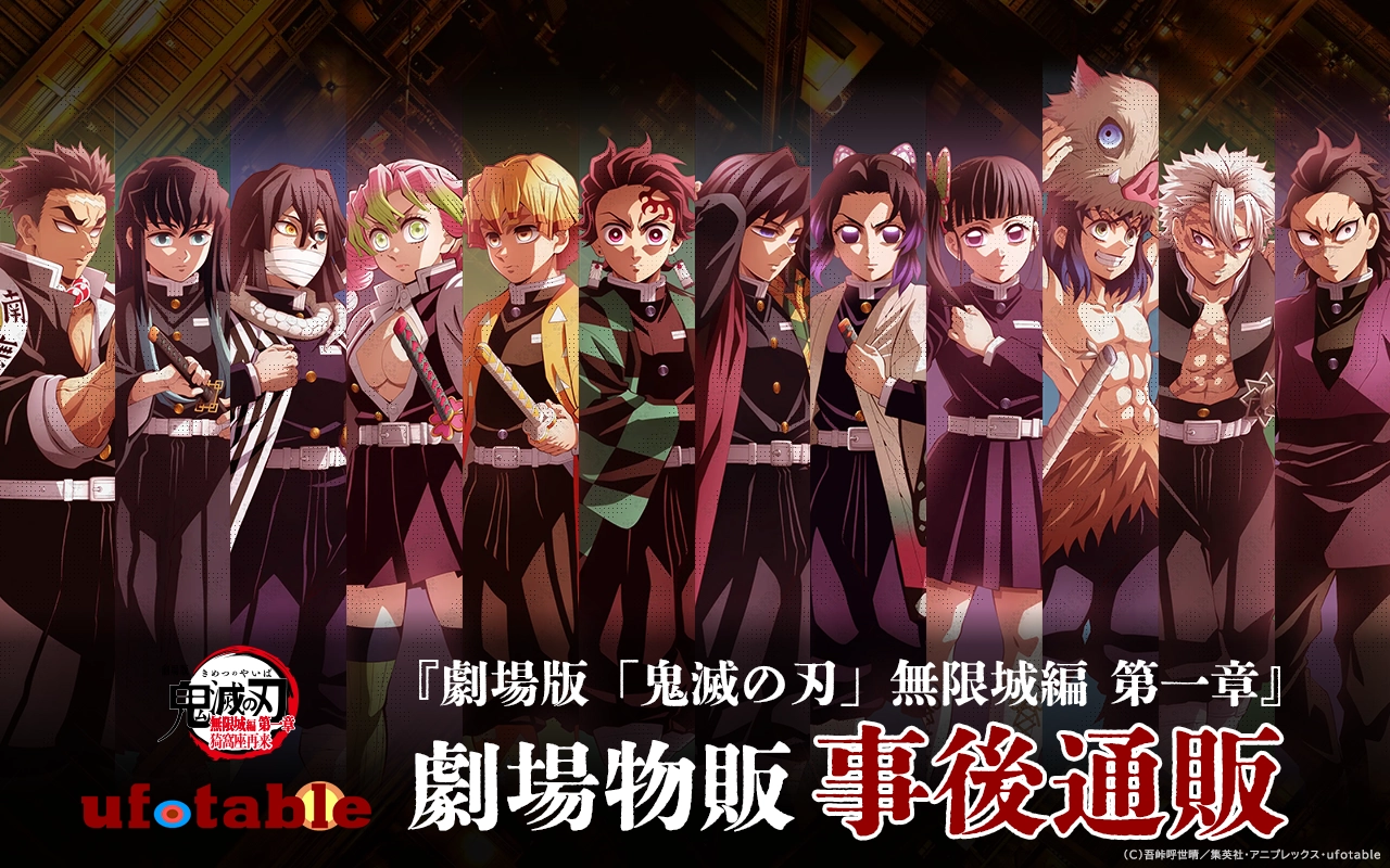 鬼滅の刃 無限城編第一章 ポスター A3 台湾IMAX 鬼滅の刃 無限城編第一