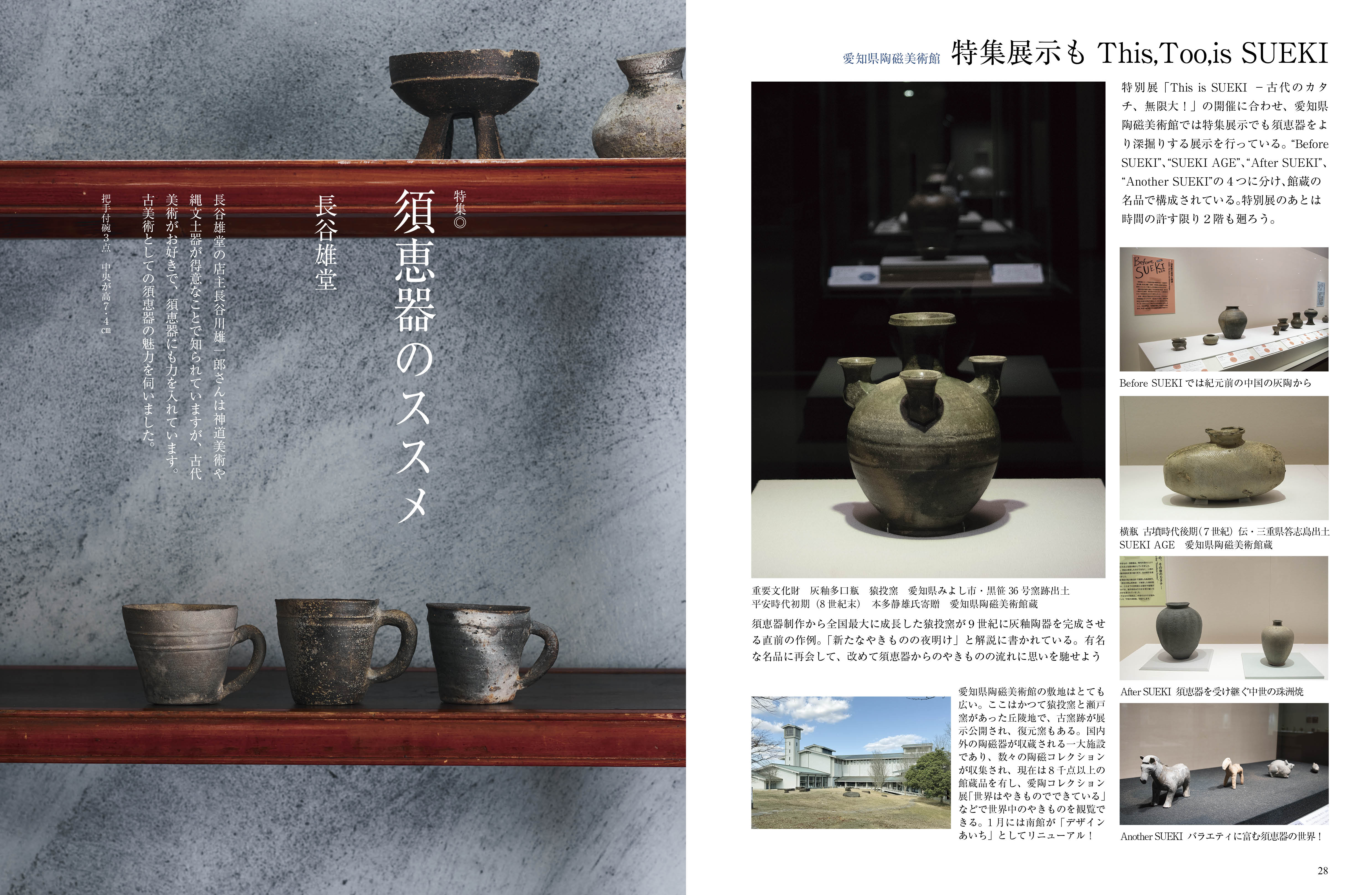 目の眼2026年2・3月号 No.585｜須恵器 世界を変えたやきもの – 目の眼