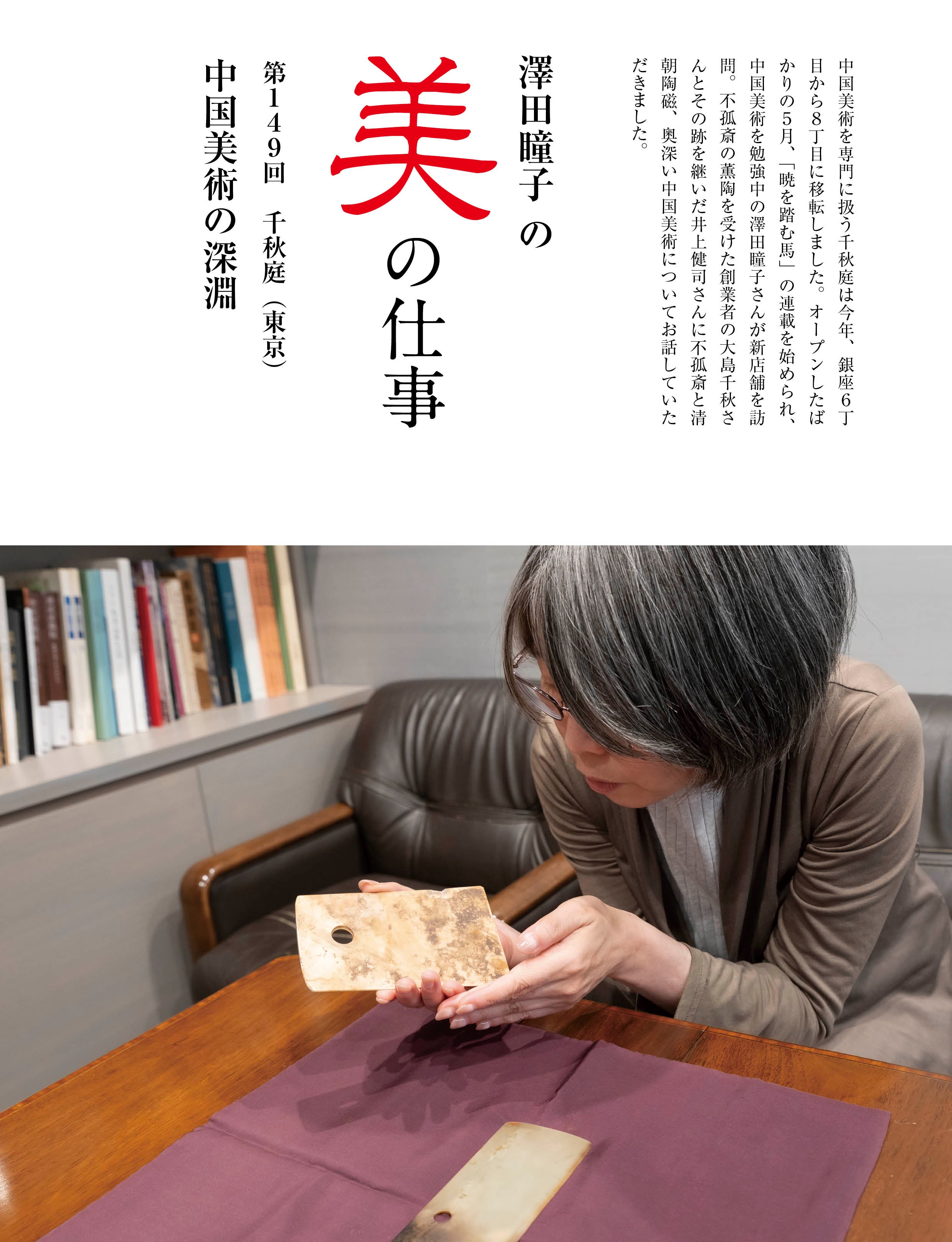 目の眼2025年12月号・2026年1月号 No.584｜廣田不孤斎の時代 新しい美