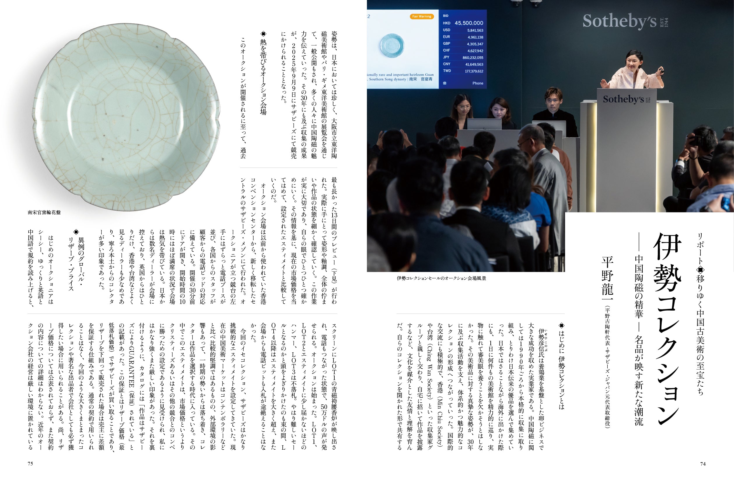 目の眼2025年12月号・2026年1月号 No.584｜廣田不孤斎の時代 新しい美