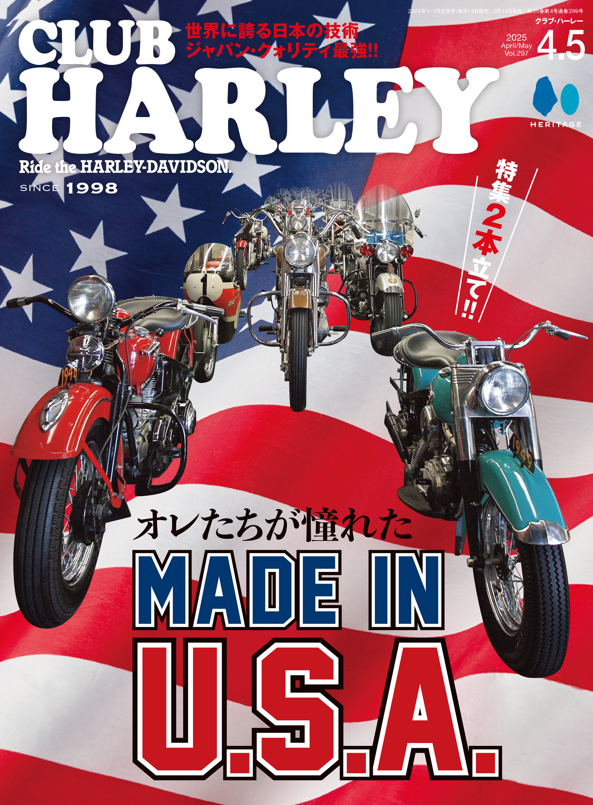 CLUB HARLEY4・5月合併号』は豪華な特集2本立て!! メイドインUSA派にも