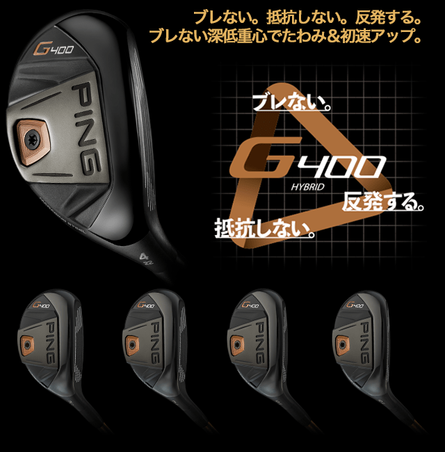 G400ハイブリッド│CLUB PING【PINGオフィシャルサイト】
