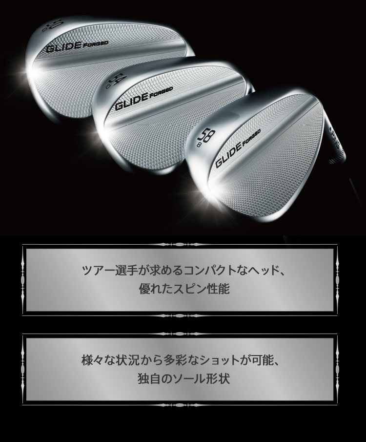 GLIDE FORGED(グライド フォージド)ウェッジ│CLUB PING【PING
