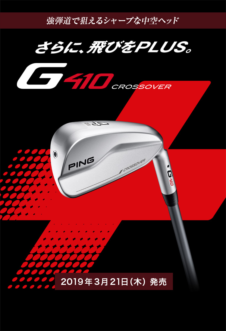 G410クロスオーバー│CLUB PING【PINGオフィシャルサイト】